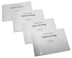 Пособие для слабовидящих - В мире растений: сад и огород - fgospostavki.ru - Сергиев Посад