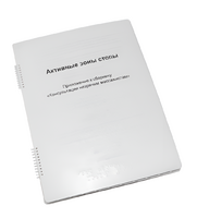 Пособие для слабовидящих - Активные зоны стопы - fgospostavki.ru - Сергиев Посад