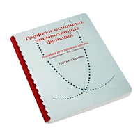 Пособие для слабовидящих детей - Графики основных элементарных функций - fgospostavki.ru - Сергиев Посад