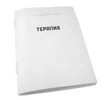 Пособие для слабовидящих - Терапия - fgospostavki.ru - Сергиев Посад