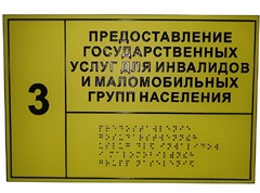 Информационно-тактильный знак (информационное табло в рамке) 600х500 миллиметров (серебро, матовый) - fgospostavki.ru - Сергиев Посад