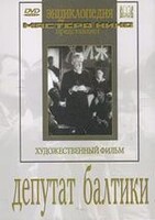 DVD художественный фильм "Депутат Балтики" - fgospostavki.ru - Сергиев Посад