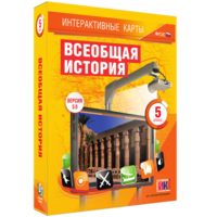Интерактивные карты. Всеобщая история. 5 класс - fgospostavki.ru - Сергиев Посад