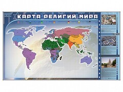 Магнитно-маркерная доска "Карта религий мира" + комплект тематических магнитов - fgospostavki.ru - Сергиев Посад