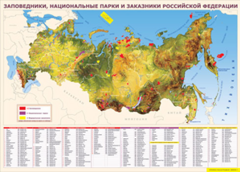 Таблица "Карта заповедников России" (100х140 сантиметров, винил) - fgospostavki.ru - Сергиев Посад