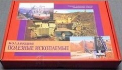 Коллекция "Полезные ископаемые" (32 вида) - fgospostavki.ru - Сергиев Посад