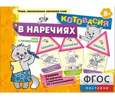 Котовасия в наречиях - fgospostavki.ru - Сергиев Посад
