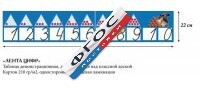 Таблица "Лента Цифр" - fgospostavki.ru - Сергиев Посад