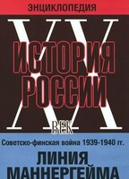 DVD "Мультимедийная энциклопедия «История России. ХХ век». Советско - финская война 1939 - 1940 гг. Линия Маннергейма - fgospostavki.ru - Сергиев Посад