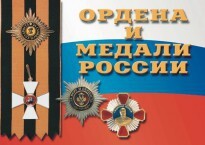 Комплект плакатов "Ордена и медали России" - fgospostavki.ru - Сергиев Посад