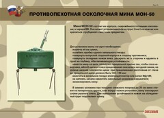 Комплект плакатов "Противопехотные и противотанковые мины" - fgospostavki.ru - Сергиев Посад