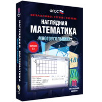 Наглядная математика. Многоугольники - fgospostavki.ru - Сергиев Посад