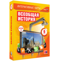 Интерактивные карты. Всеобщая история. 6 класс - fgospostavki.ru - Сергиев Посад