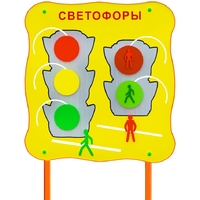 Обучающий бизи-стенд стационарный "Сигналы светофора"  - fgospostavki.ru - Сергиев Посад
