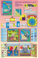 Суперпапка. Математика от 1 до 20 с методическими указаниями - fgospostavki.ru - Сергиев Посад