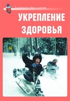 Комплект плакатов "Здоровый образ жизни. Укрепление здоровья" - fgospostavki.ru - Сергиев Посад