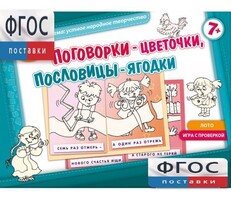 Поговорки-цветочки - fgospostavki.ru - Сергиев Посад