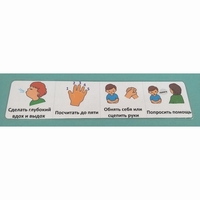 Последовательность действий "КАК УСПОКОИТЬСЯ" - полоска - fgospostavki.ru - Сергиев Посад