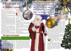 Стенгазета "Новый год" - fgospostavki.ru - Сергиев Посад