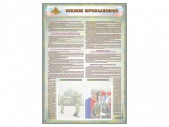 Стенд-уголок "Уголок призывника" - fgospostavki.ru - Сергиев Посад