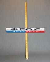 Рычаг-линейка демонстрационная - fgospostavki.ru - Сергиев Посад