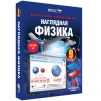 Наглядная физика. 9 класс - fgospostavki.ru - Сергиев Посад