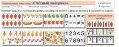Учебно-наглядное пособие для начальных классов. Счетный материал - fgospostavki.ru - Сергиев Посад
