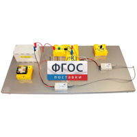 Лабораторная установка «Исследование характеристик источника постоянного тока» - fgospostavki.ru - Сергиев Посад