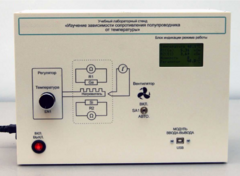 Установка «Температурная зависимость электропроводности полупроводников»  - fgospostavki.ru - Сергиев Посад