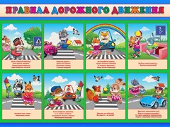 Стенд "Правила дорожного движения для младших классов" - fgospostavki.ru - Сергиев Посад