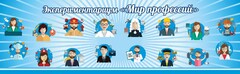 Стенд Экспериментариум "Мир профессий" - fgospostavki.ru - Сергиев Посад