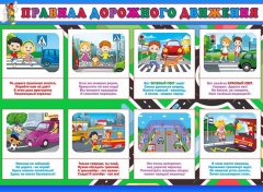 Стенд "Правила дорожного движения" Вариант 3 - fgospostavki.ru - Сергиев Посад