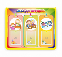 Стенд резной "Мы дежурим" - fgospostavki.ru - Сергиев Посад