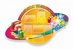 Стенд "Школьная галактика" резной стенд - fgospostavki.ru - Сергиев Посад
