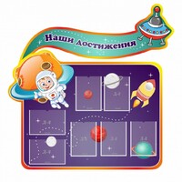 Стенд резной "Наши достижения" Вариант 4 - fgospostavki.ru - Сергиев Посад