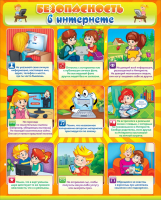 Стенд "Безопасность в интернете" - fgospostavki.ru - Сергиев Посад