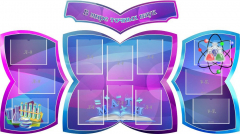 Стенд "В мире точных наук" (резной стенд из 4-х частей) - fgospostavki.ru - Сергиев Посад