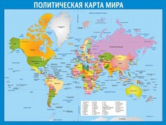 Стенд "Политическая карта мира" - fgospostavki.ru - Сергиев Посад