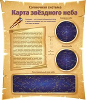 Стенд "Карта звездного неба" - fgospostavki.ru - Сергиев Посад