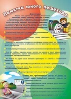 Стенд "Памятка юного пешехода" - fgospostavki.ru - Сергиев Посад