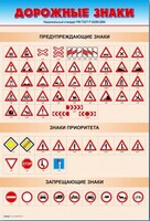 Стенды "Дорожные знаки № 1" - fgospostavki.ru - Сергиев Посад