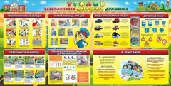 Стенд "Уголок безопасности дорожного движения" Вариант 5 - fgospostavki.ru - Сергиев Посад