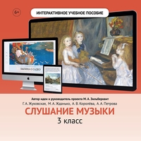 Слушание музыки. 3 класс - fgospostavki.ru - Сергиев Посад