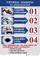 Комплект таблиц "ОБЖ 1-4 класс" - fgospostavki.ru - Сергиев Посад
