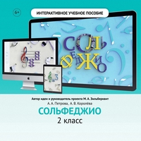 Сольфеджио. 2 класс - fgospostavki.ru - Сергиев Посад