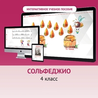 Сольфеджио. 4 класс - fgospostavki.ru - Сергиев Посад
