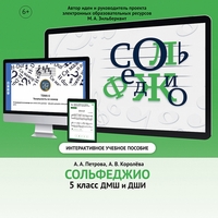Сольфеджио. 5 класс - fgospostavki.ru - Сергиев Посад