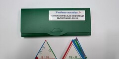 Математическая пирамида «Вычитание до 20» - fgospostavki.ru - Сергиев Посад