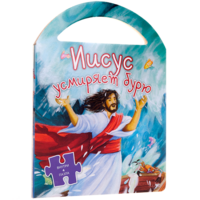 Иисус усмиряет бурю - fgospostavki.ru - Сергиев Посад