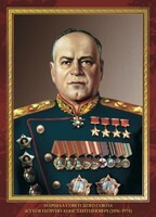 Комплект плакатов "Маршалы Великой Победы" - fgospostavki.ru - Сергиев Посад